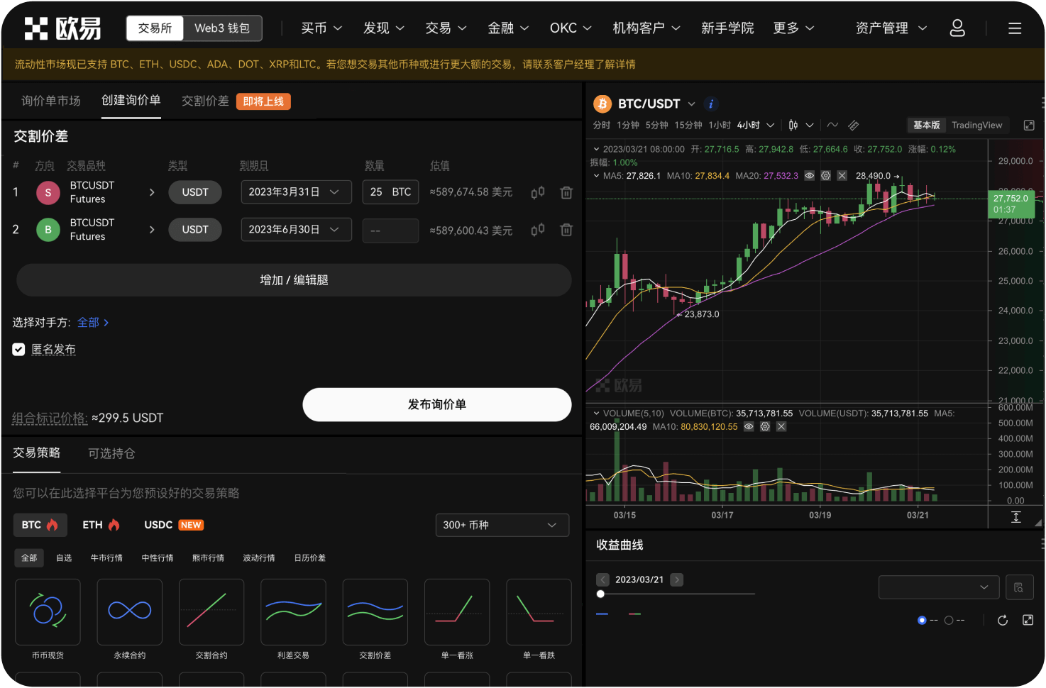 iPad上如何快速切换火币账号